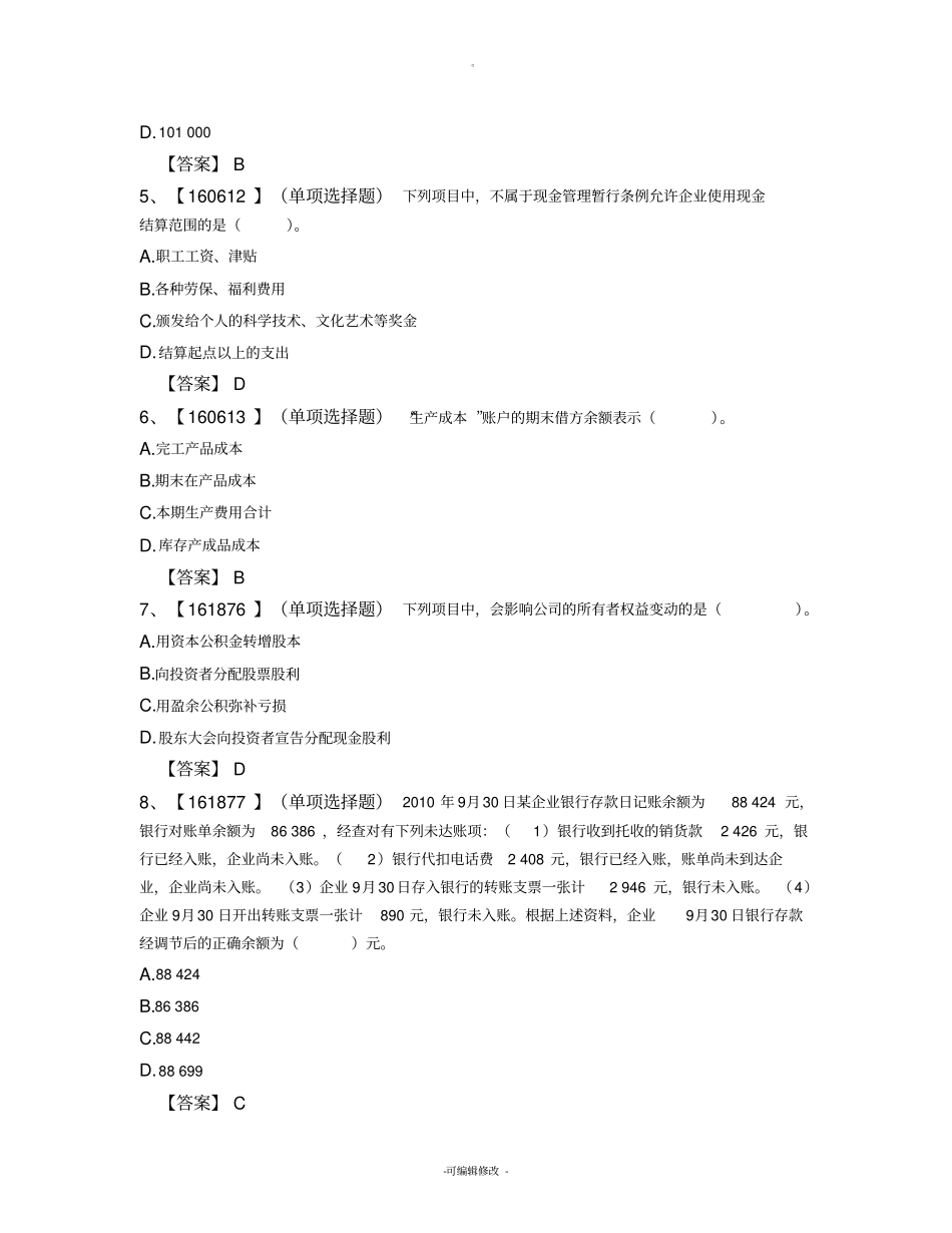 审计学(作业答案)_第2页