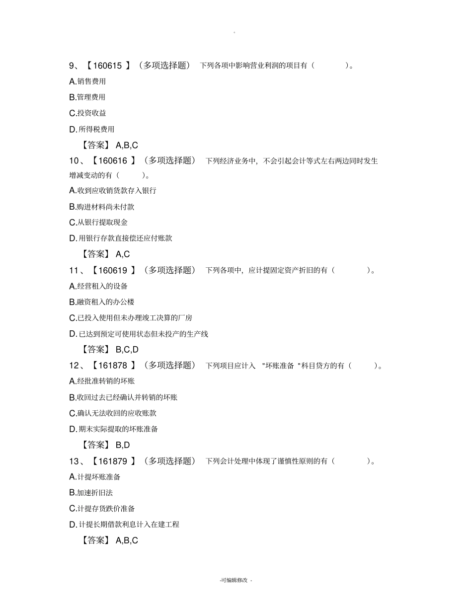 审计学(作业答案)_第3页