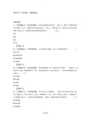 审计学(作业答案)