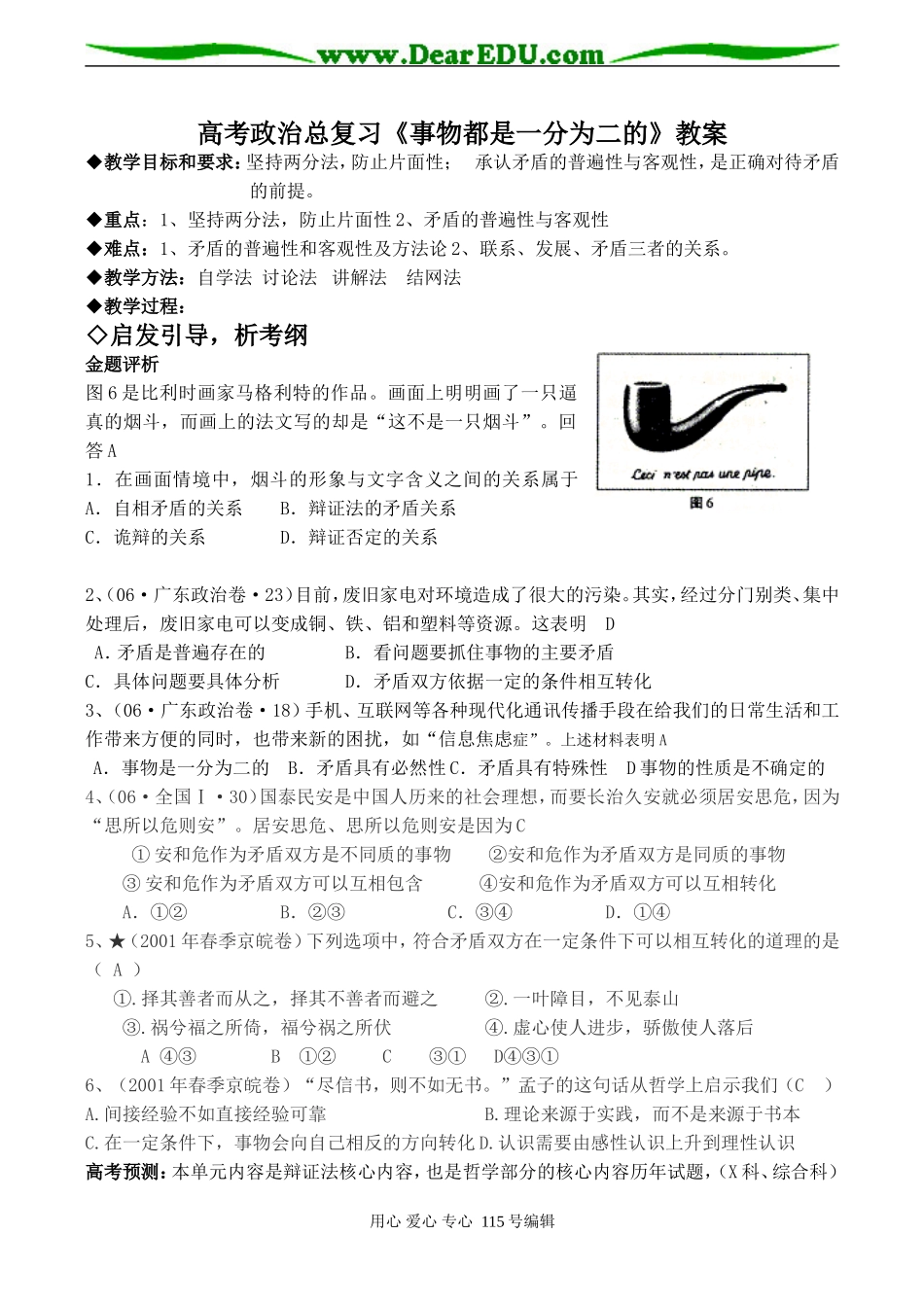 高考政治总复习《事物都是一分为二的》教案_第1页