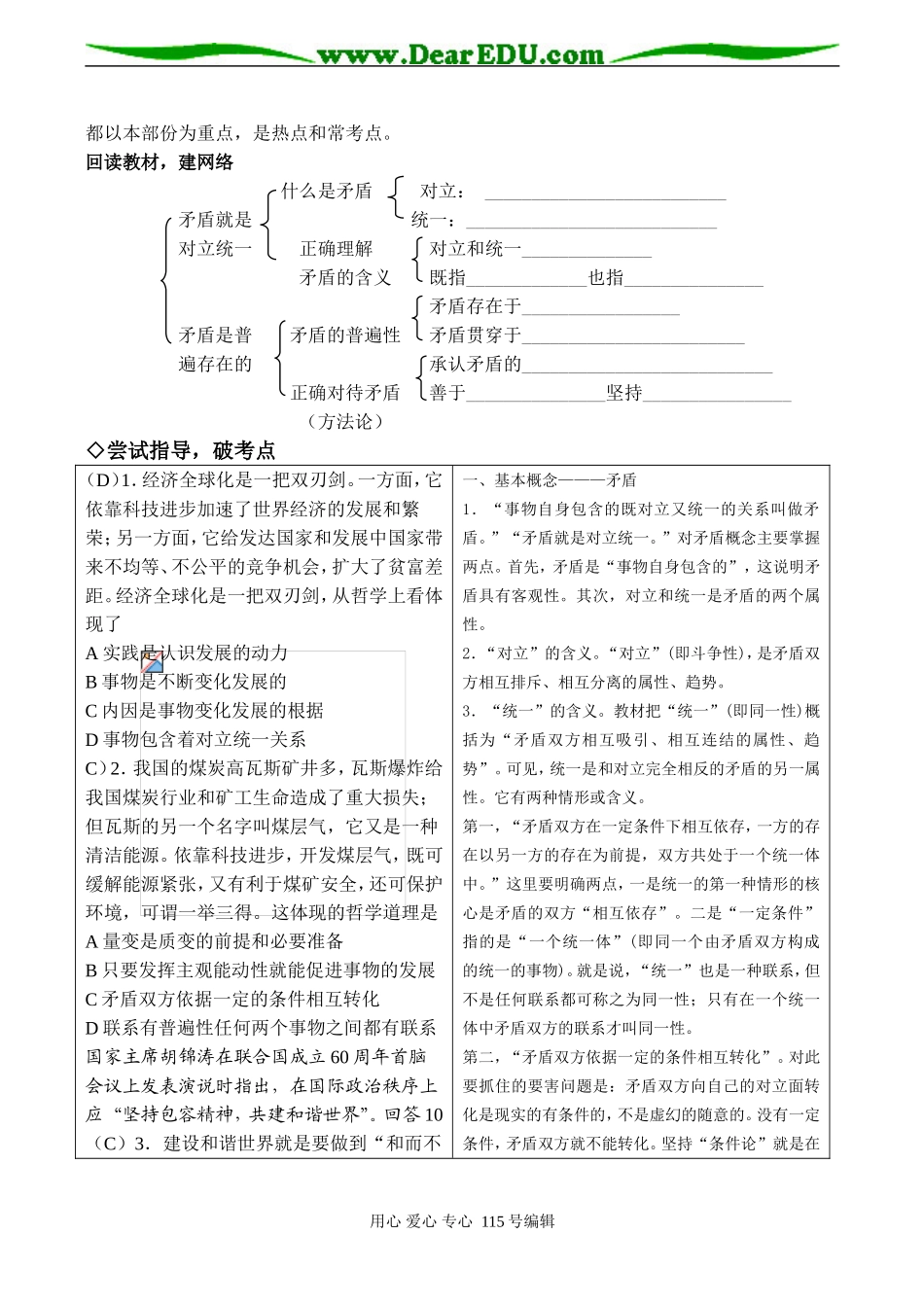 高考政治总复习《事物都是一分为二的》教案_第2页