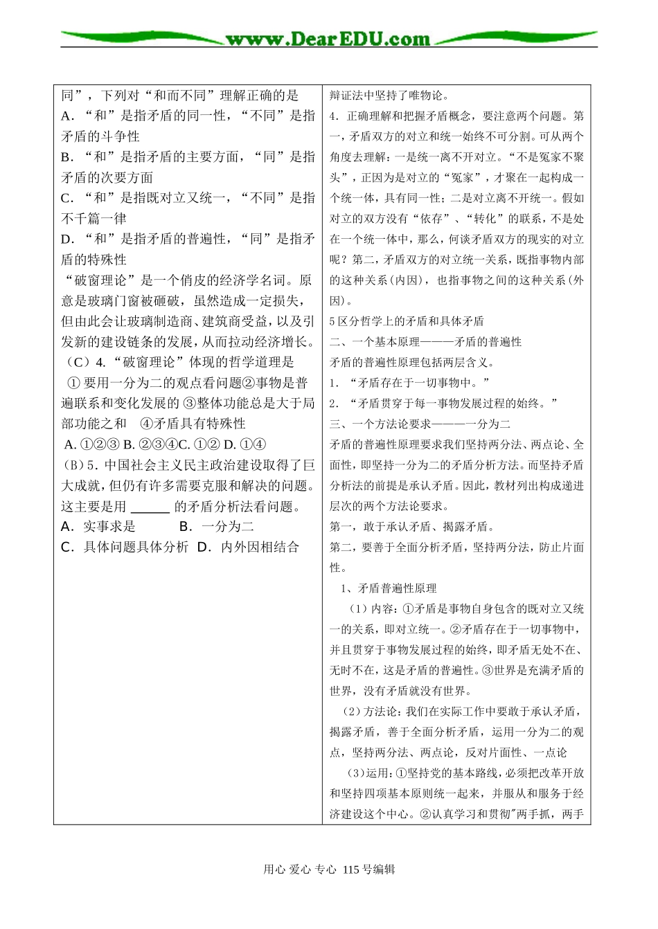 高考政治总复习《事物都是一分为二的》教案_第3页