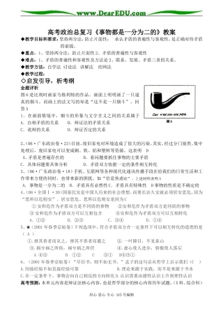 高考政治总复习《事物都是一分为二的》教案