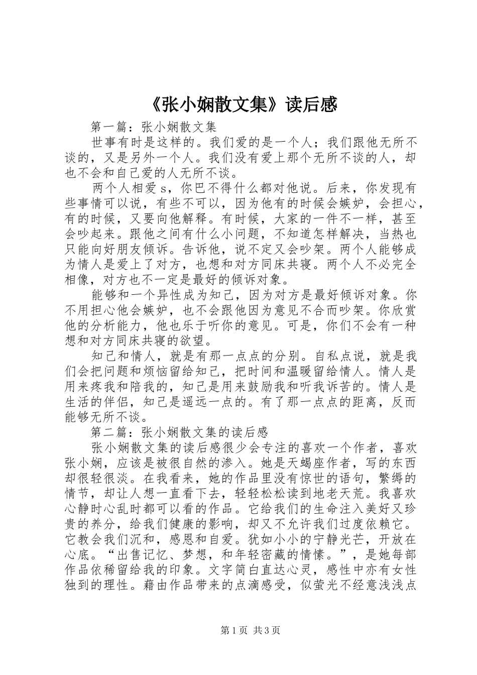 《张小娴散文集》读后感_第1页