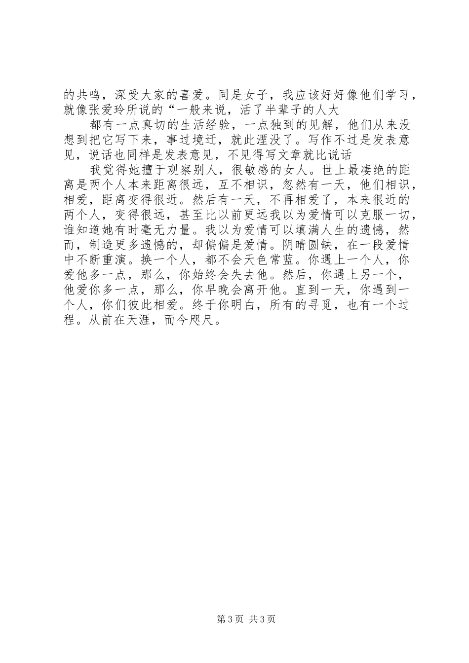 《张小娴散文集》读后感_第3页