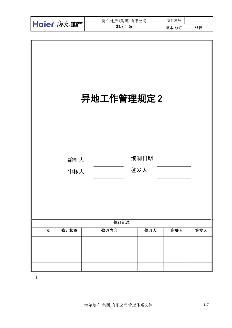 5、海尔房地产异地工作规定V2_第1页