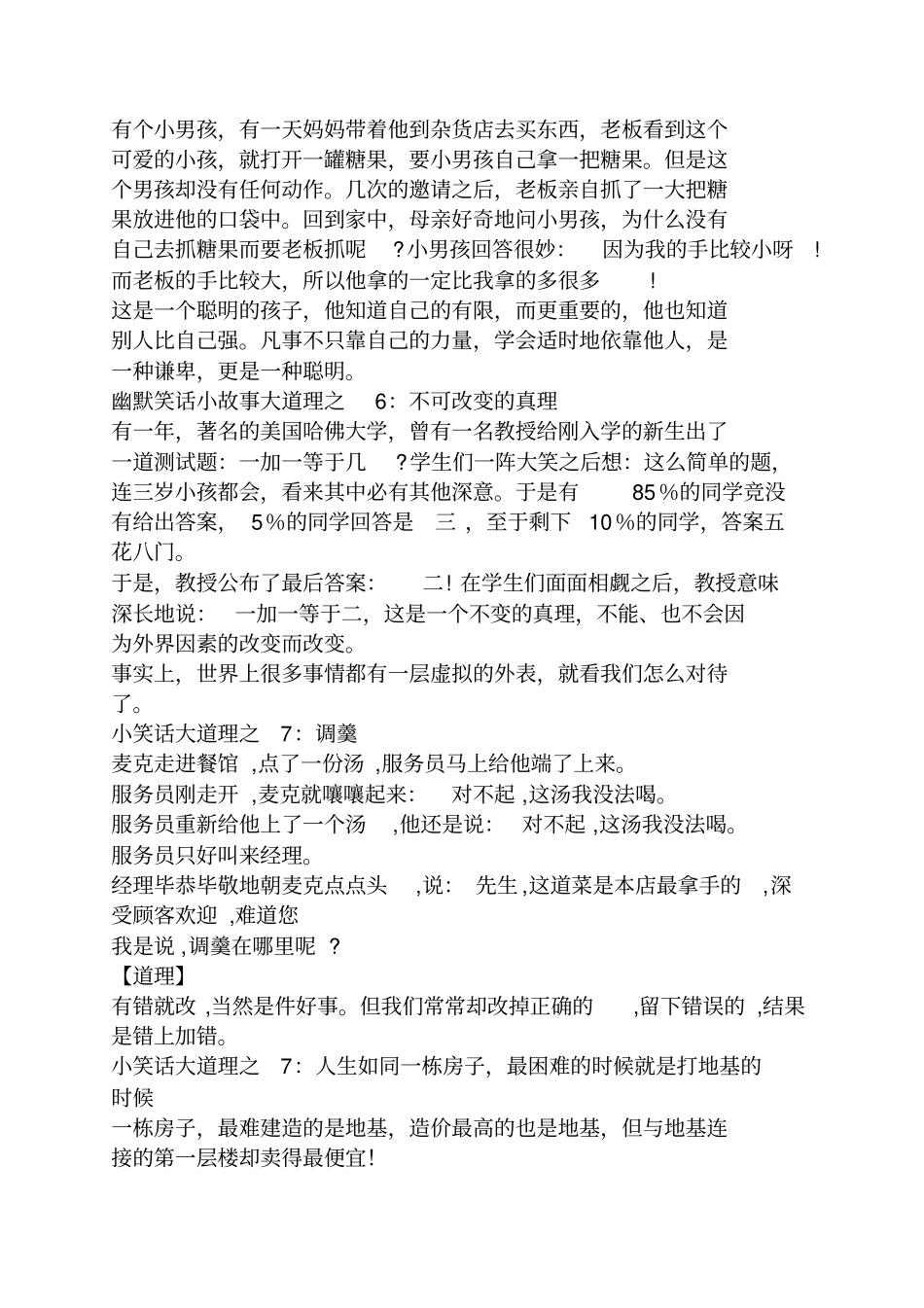 哲理笑话小故事及感悟_第2页