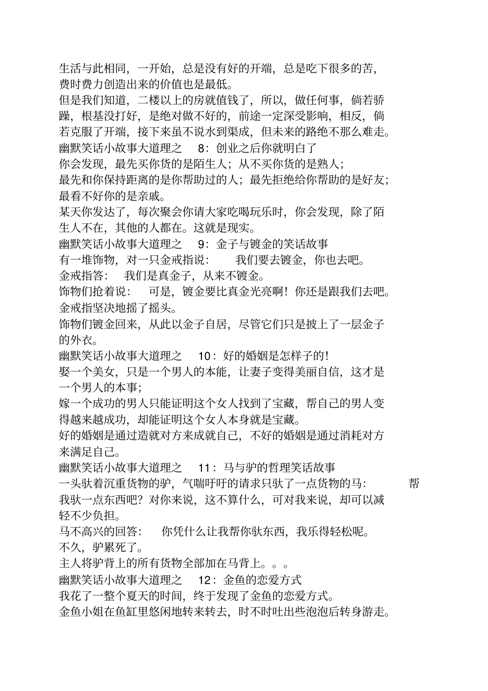 哲理笑话小故事及感悟_第3页