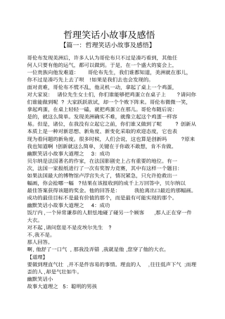 哲理笑话小故事及感悟