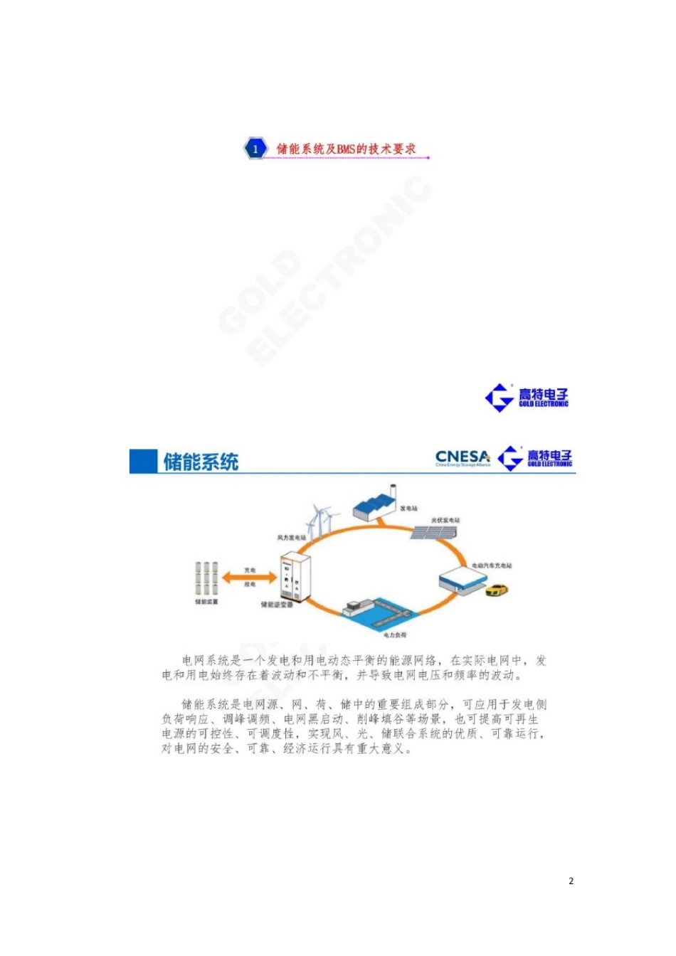 储能BMS关键技术及发展趋势探讨_第2页