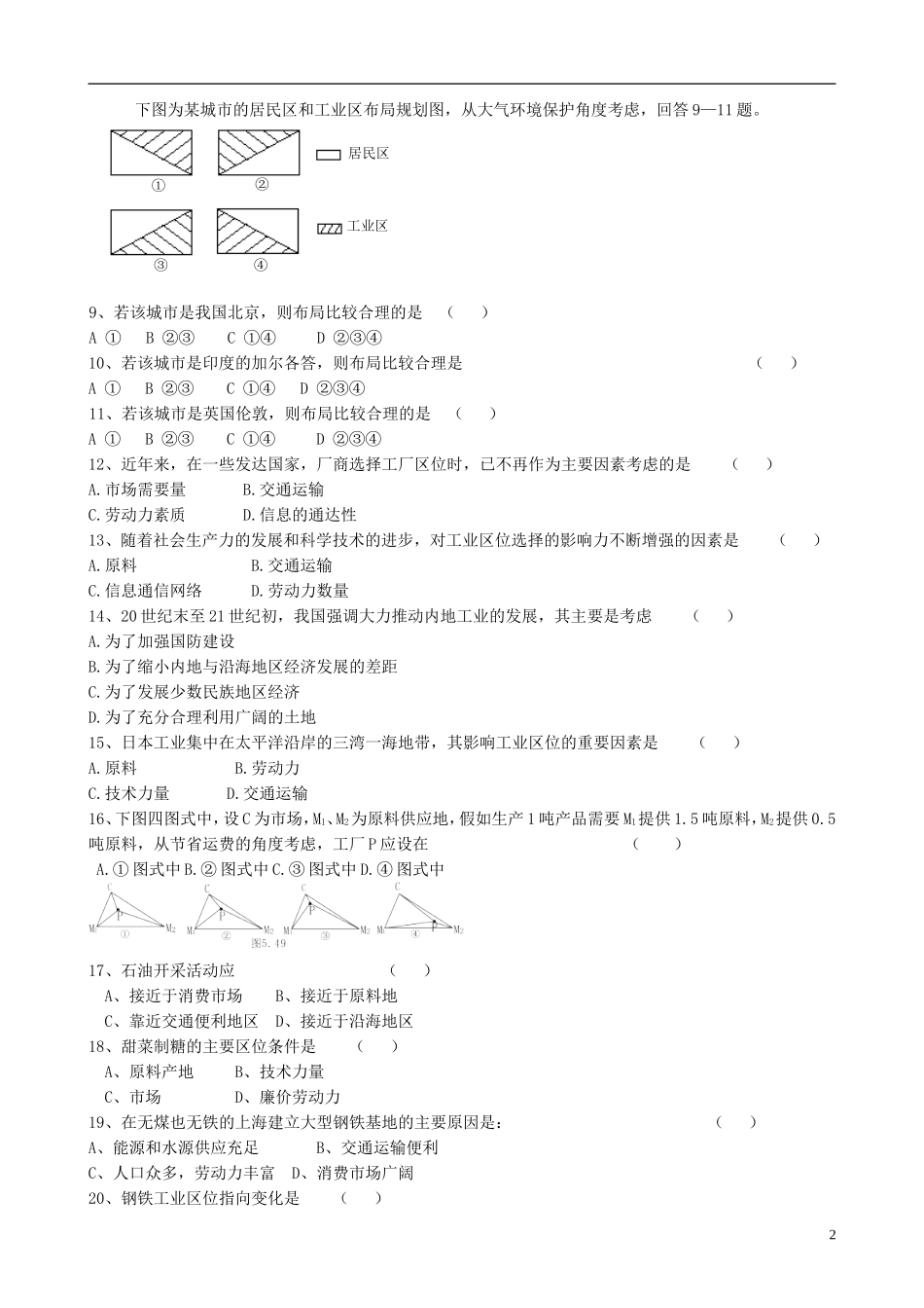 高中地理 4.1 工业的区位因素与区位选择同步练习 新人教版必修2_第2页