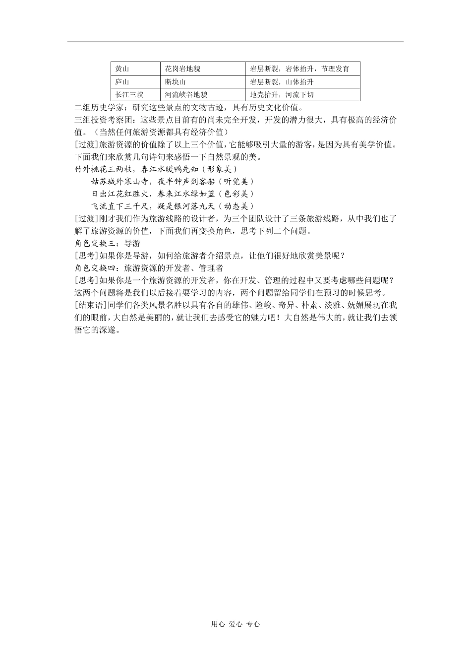 高中地理：4.2《旅游资源》教案（1）（旧人教版选修上）_第3页