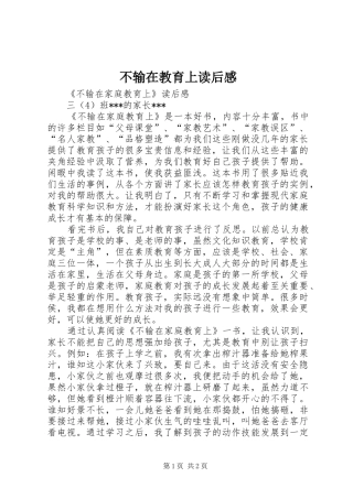 不输在教育上读后感