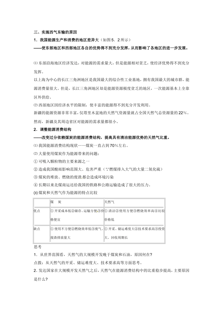 高中地理教案 5.1资源的跨区域调配—以我国西气东输为例人教版新课标必修3_第2页