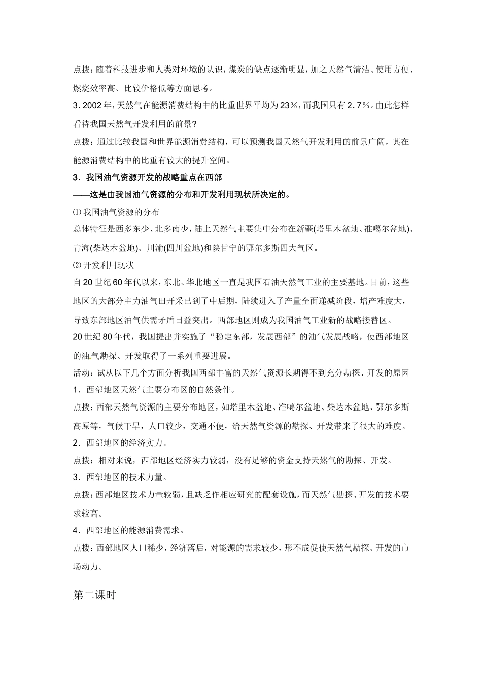 高中地理教案 5.1资源的跨区域调配—以我国西气东输为例人教版新课标必修3_第3页