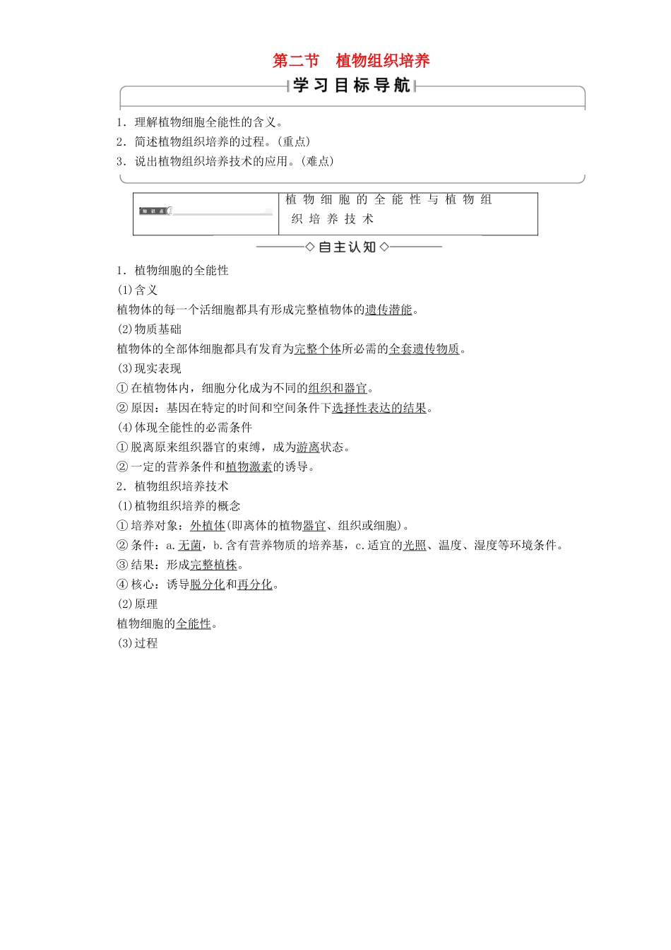 高中生物 第一单元 生物技术与生物工程 第2章 第2节 植物组织培养教案 中图版选修3-中图版高中选修3生物教案_第1页
