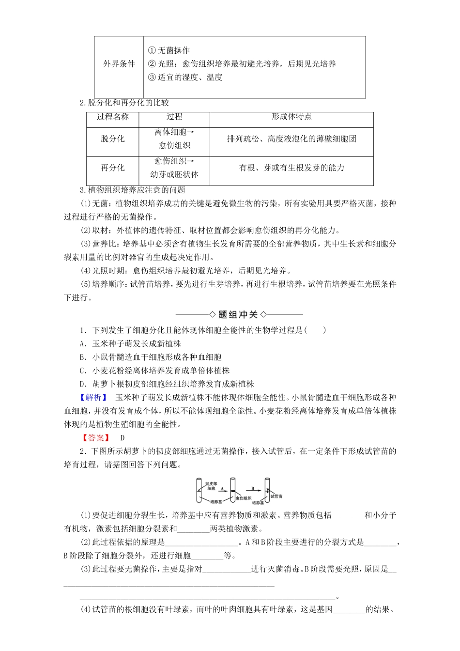 高中生物 第一单元 生物技术与生物工程 第2章 第2节 植物组织培养教案 中图版选修3-中图版高中选修3生物教案_第3页