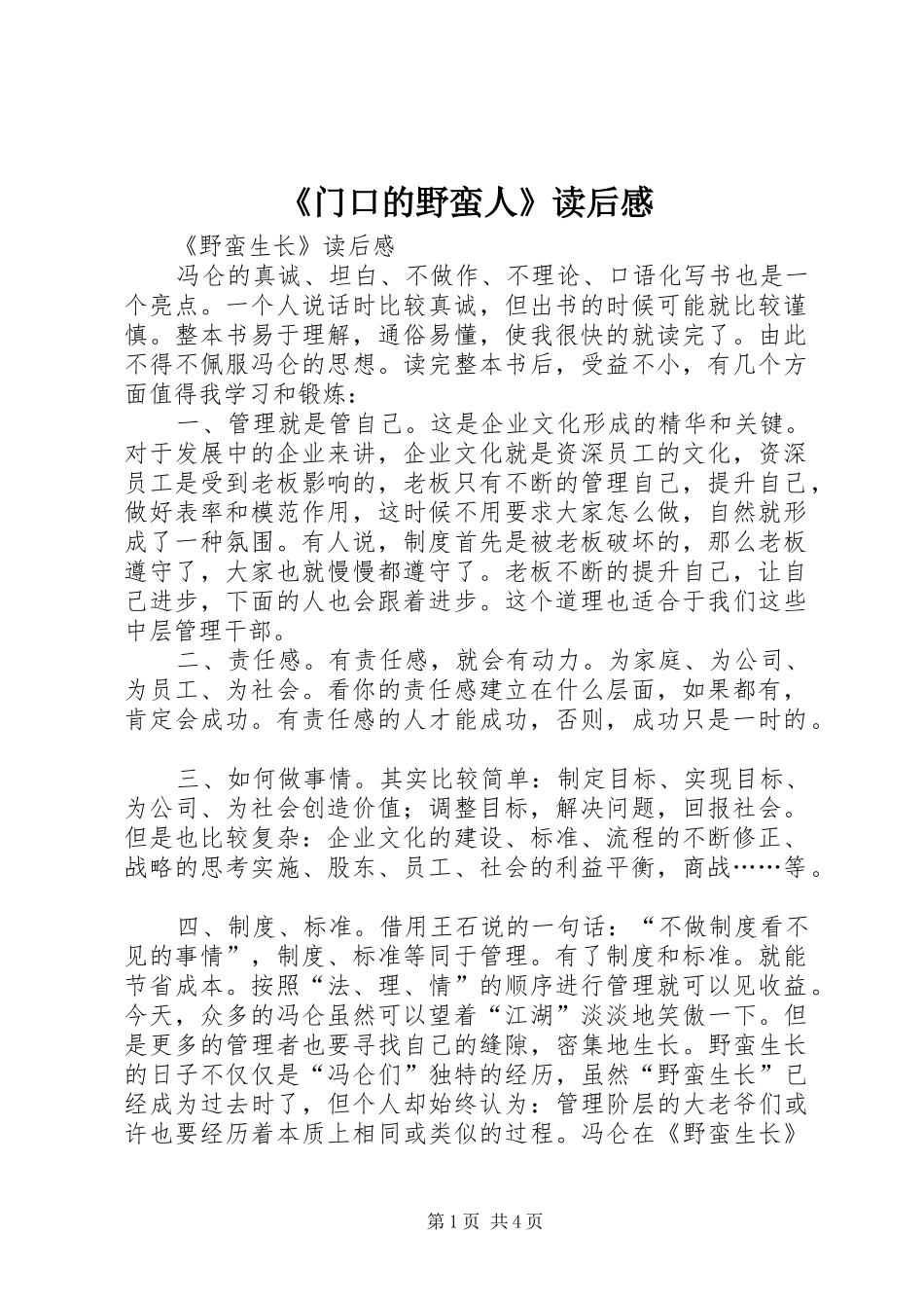 《门口的野蛮人》读后感_第1页
