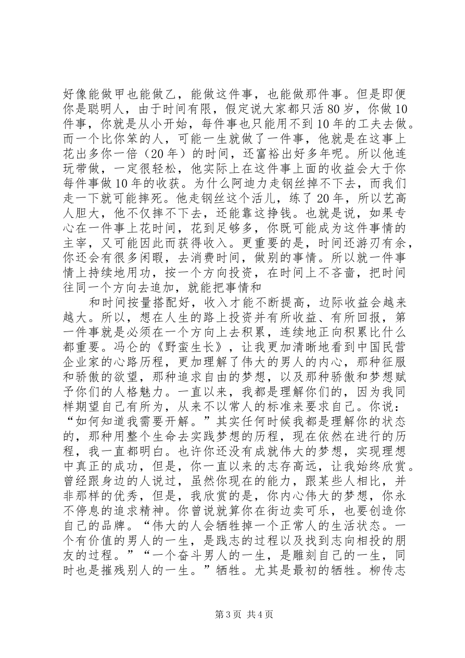 《门口的野蛮人》读后感_第3页