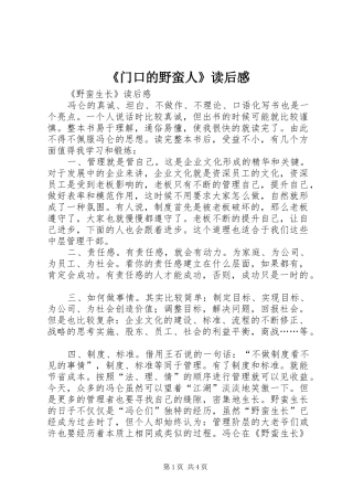 《门口的野蛮人》读后感