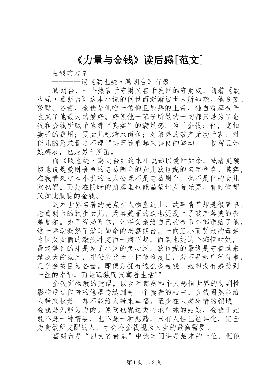《力量与金钱》读后感[范文]_第1页