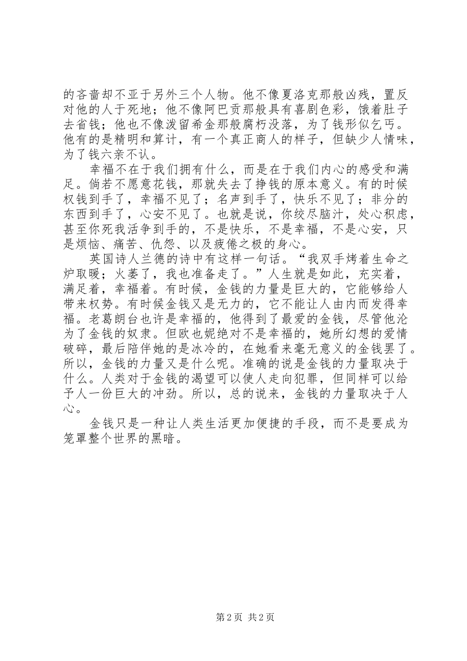 《力量与金钱》读后感[范文]_第2页