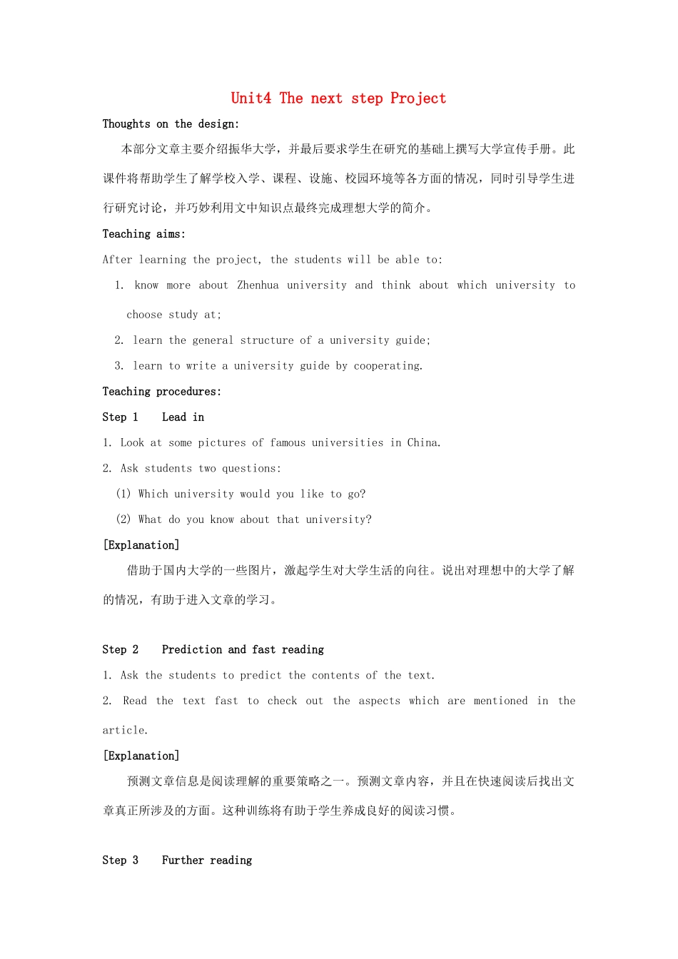 高中英语 Unit4 The next step Project教案 牛津译林版选修11-牛津版高三选修11英语教案_第1页