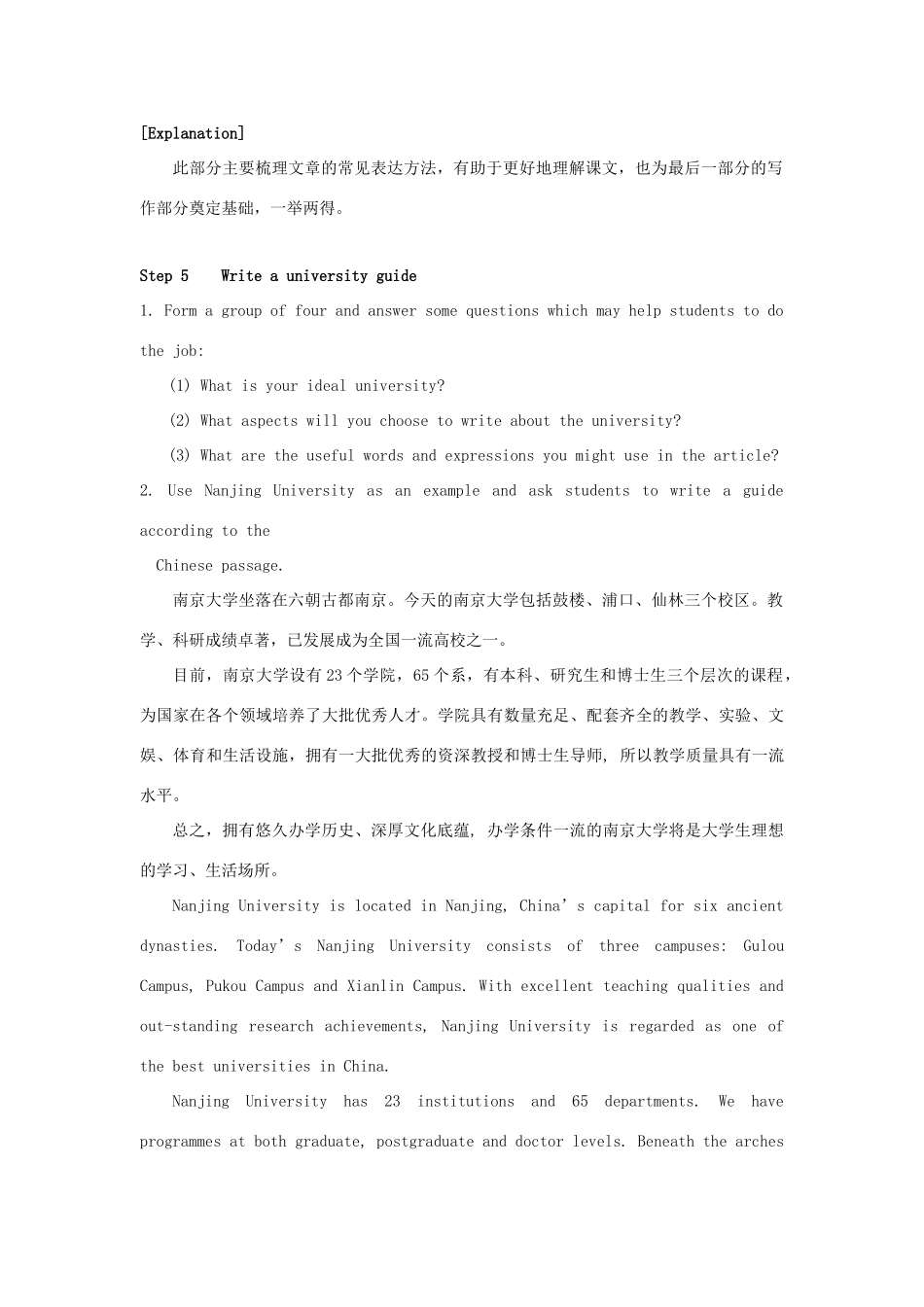高中英语 Unit4 The next step Project教案 牛津译林版选修11-牛津版高三选修11英语教案_第3页