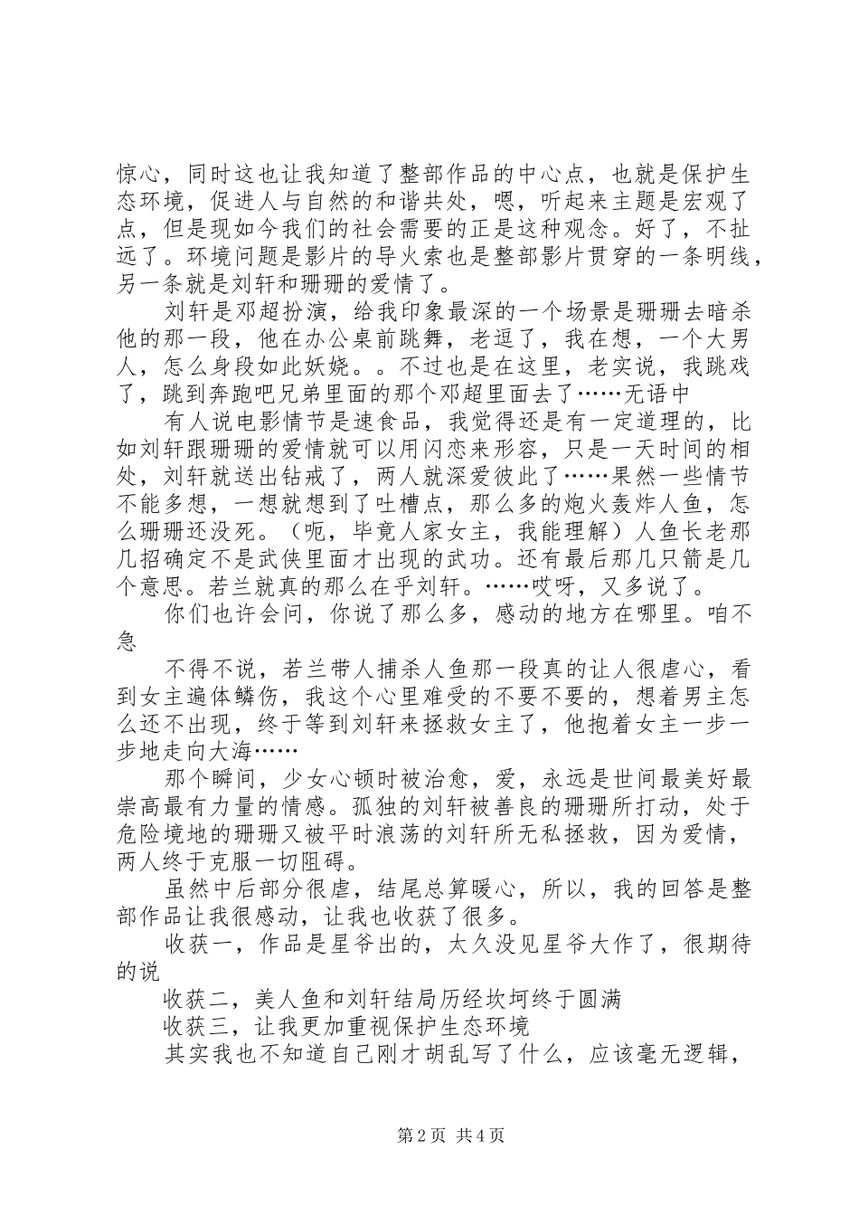 小美人鱼观后感_第2页