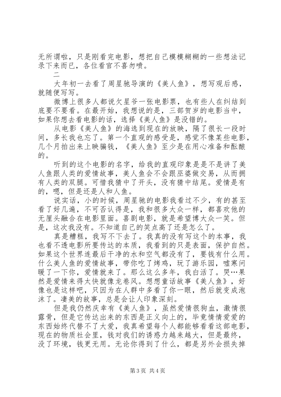 小美人鱼观后感_第3页