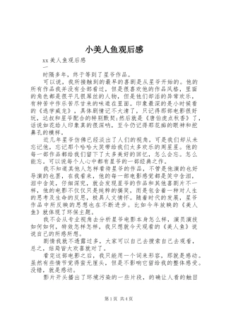 小美人鱼观后感