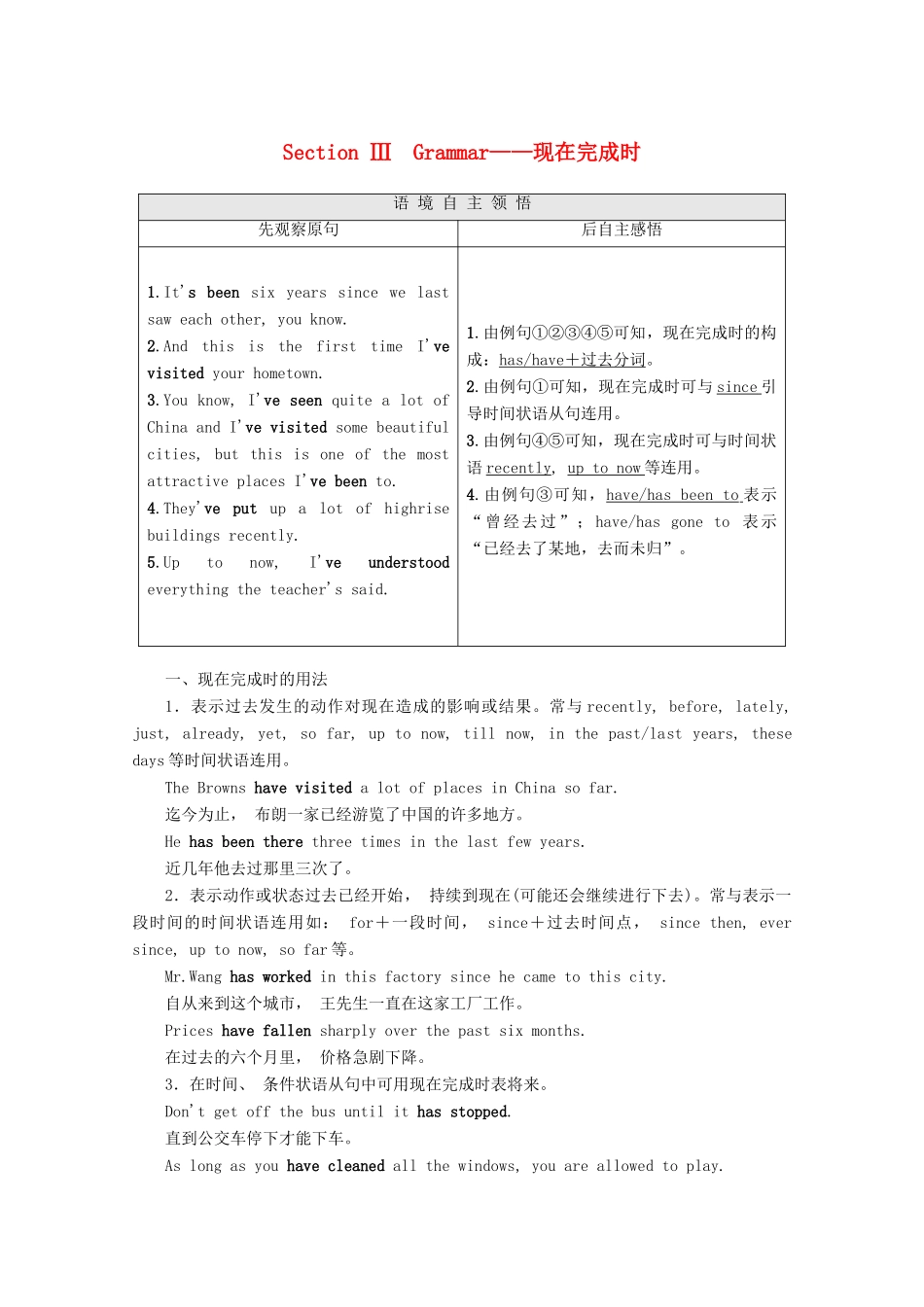 高中英语 Module 4 A Social Survey——My Neighbourhood Section Ⅲ Grammar——现在完成时教案（含解析）外研版必修1-外研版高一必修1英语教案_第1页