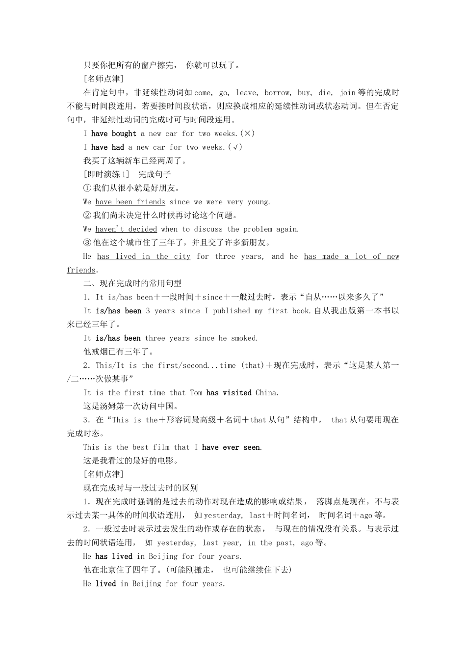 高中英语 Module 4 A Social Survey——My Neighbourhood Section Ⅲ Grammar——现在完成时教案（含解析）外研版必修1-外研版高一必修1英语教案_第2页