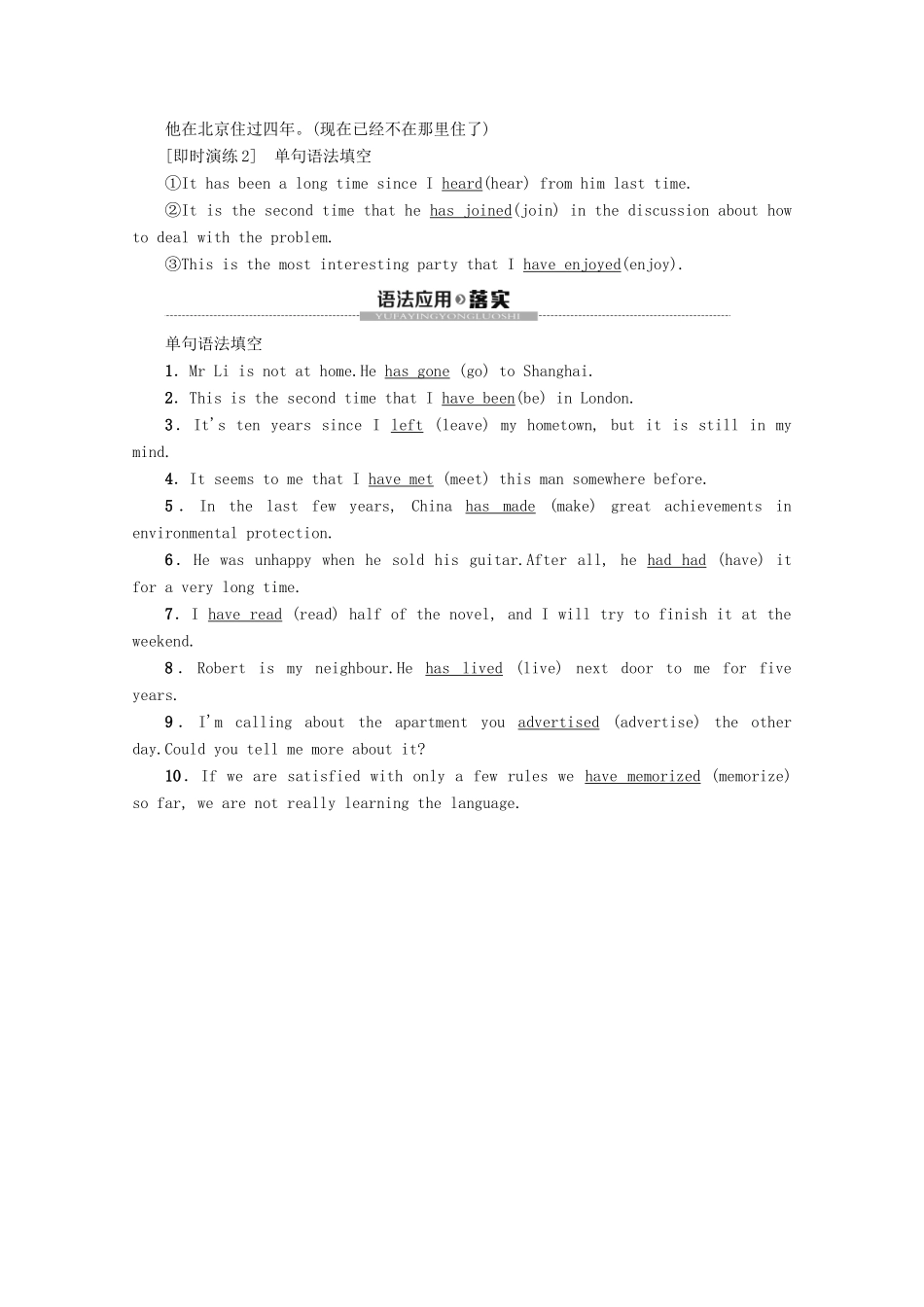 高中英语 Module 4 A Social Survey——My Neighbourhood Section Ⅲ Grammar——现在完成时教案（含解析）外研版必修1-外研版高一必修1英语教案_第3页