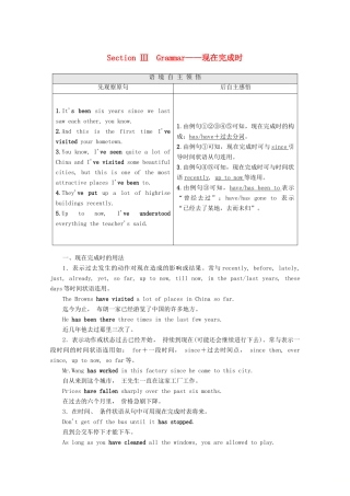 高中英语 Module 4 A Social Survey——My Neighbourhood Section Ⅲ Grammar——现在完成时教案（含解析）外研版必修1-外研版高一必修1英语教案