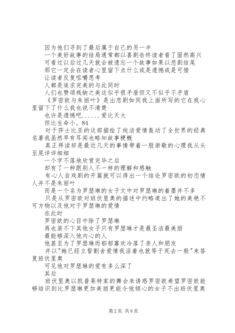 罗密欧与朱丽叶读后感_第2页