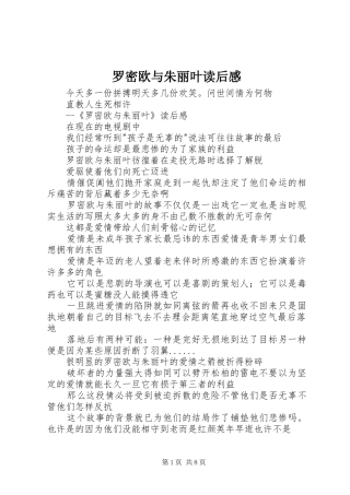 罗密欧与朱丽叶读后感