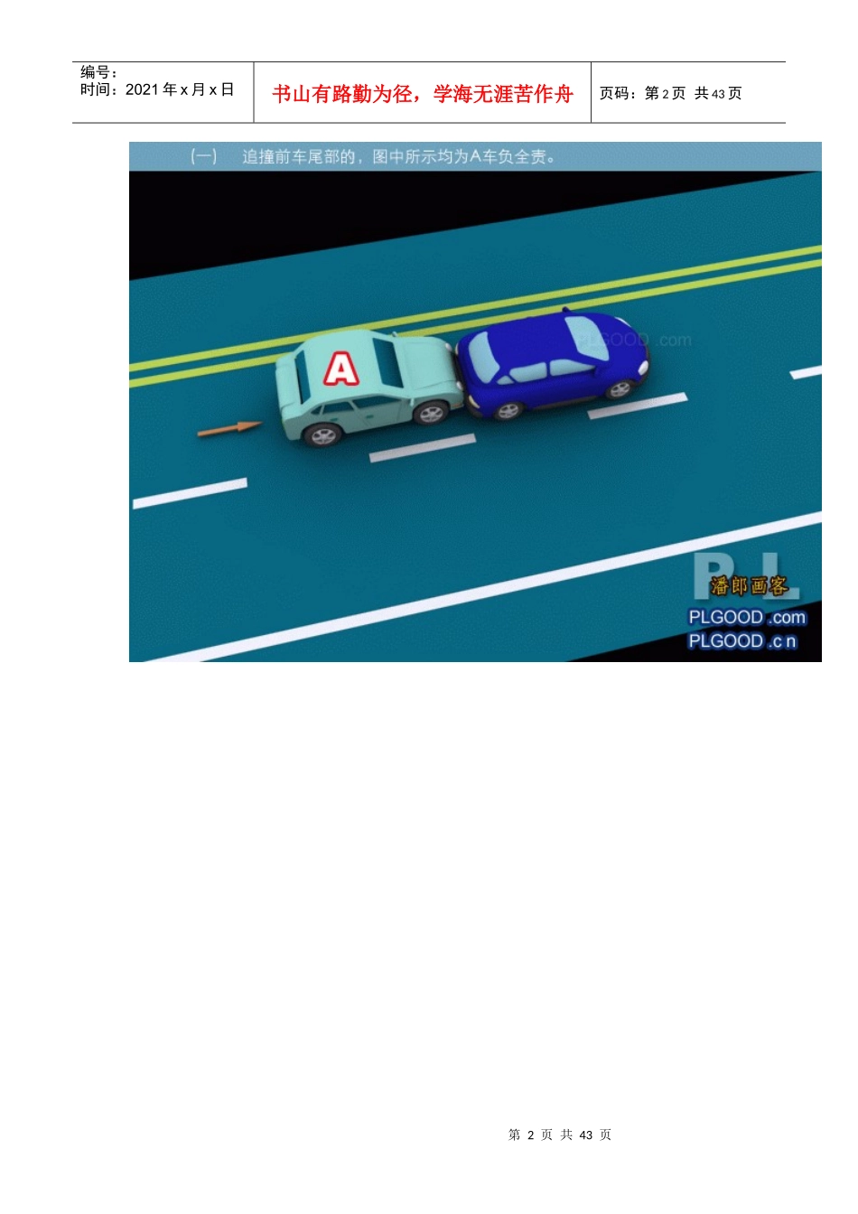 交通事故责任图_第2页