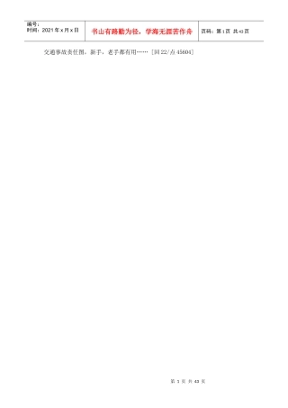 交通事故责任图