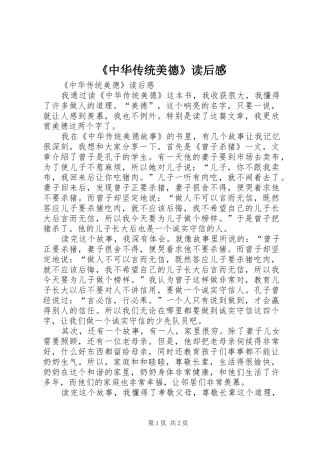 《中华传统美德》读后感