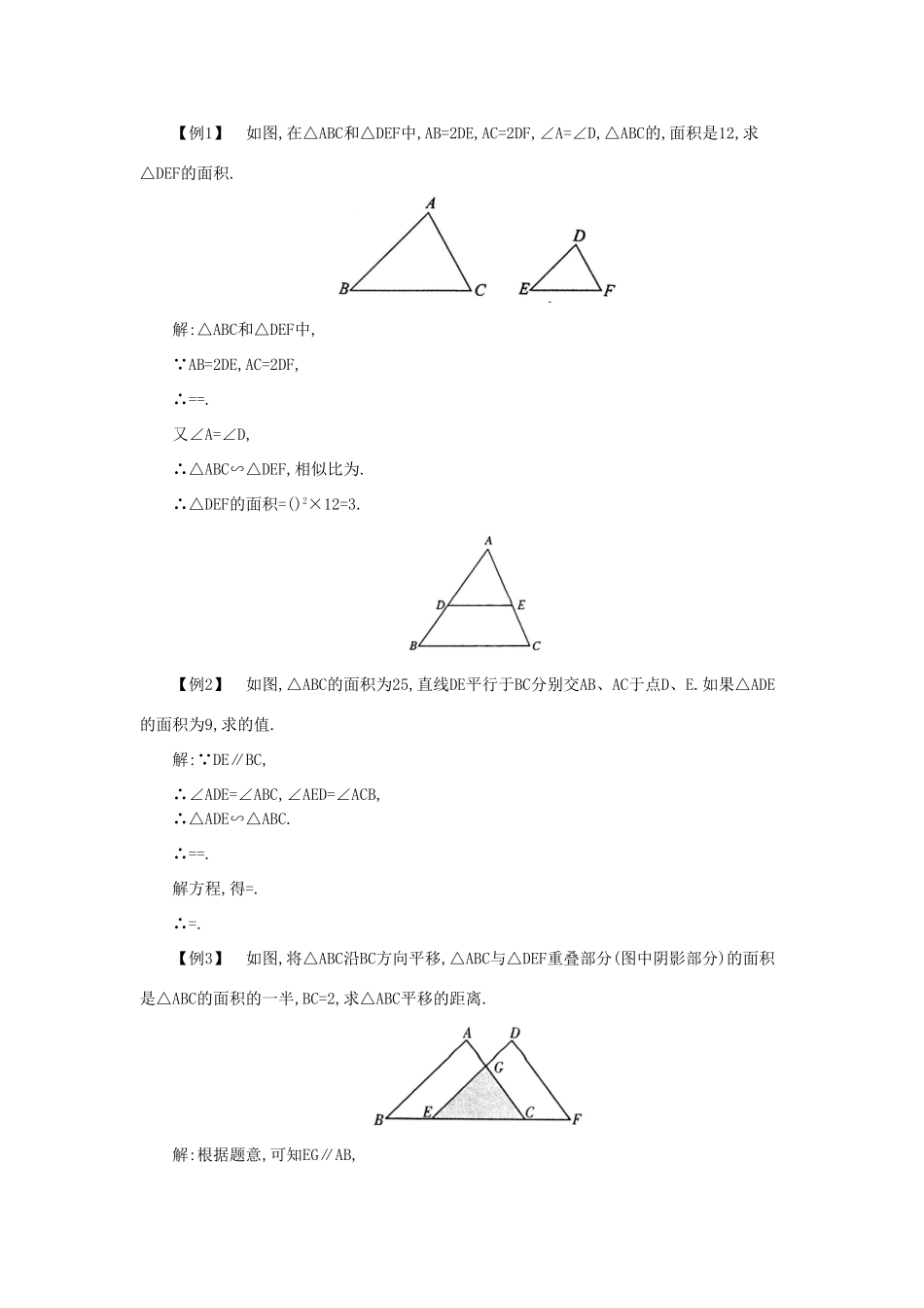 秋九年级数学上册 第22章 相似形 22.3 相似三角形的性质 第2课时 相似三角形的性质定理3及应用教案 （新版）沪科版-（新版）沪科版初中九年级上册数学教案_第2页
