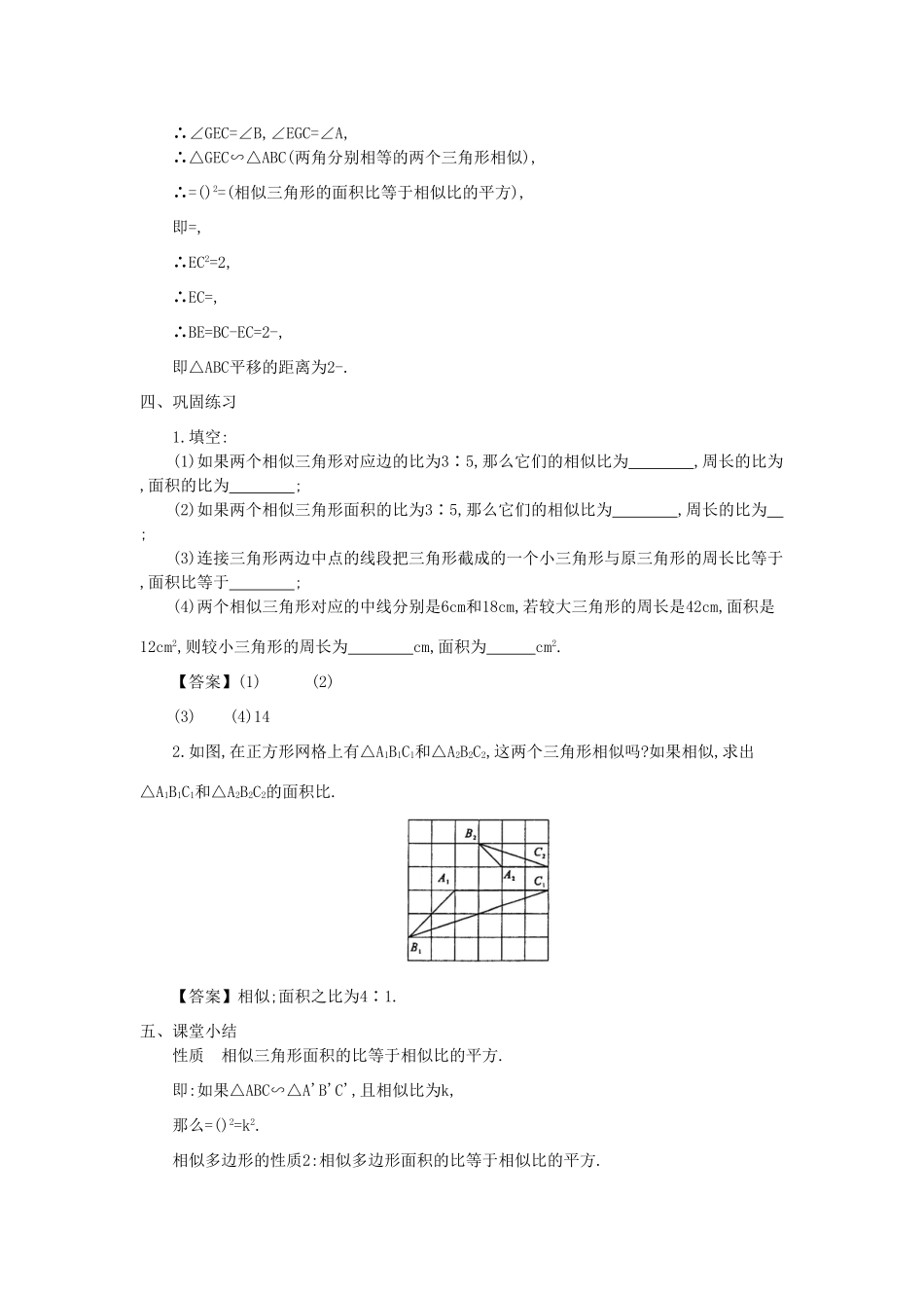 秋九年级数学上册 第22章 相似形 22.3 相似三角形的性质 第2课时 相似三角形的性质定理3及应用教案 （新版）沪科版-（新版）沪科版初中九年级上册数学教案_第3页