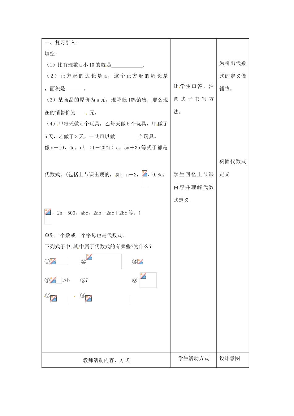 七年级数学上册 3.2代数式教案 苏科版_第2页