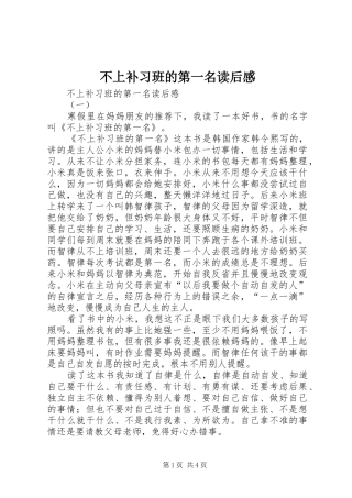 不上补习班的第一名读后感