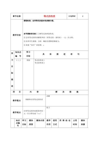 七年级数学上册 等式的性质 课程设计 新人教版
