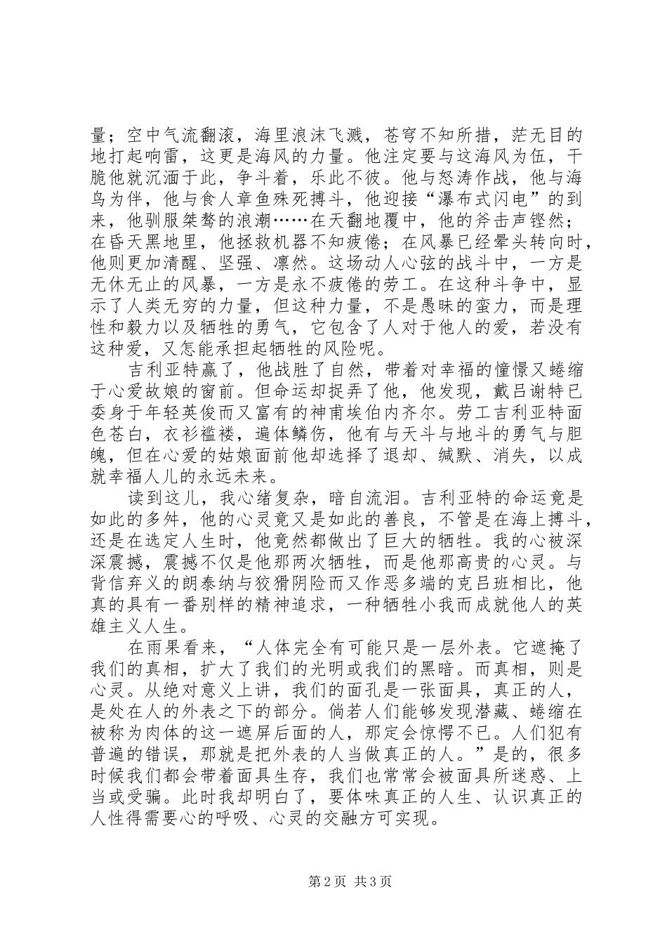 海上劳工读后感_第2页