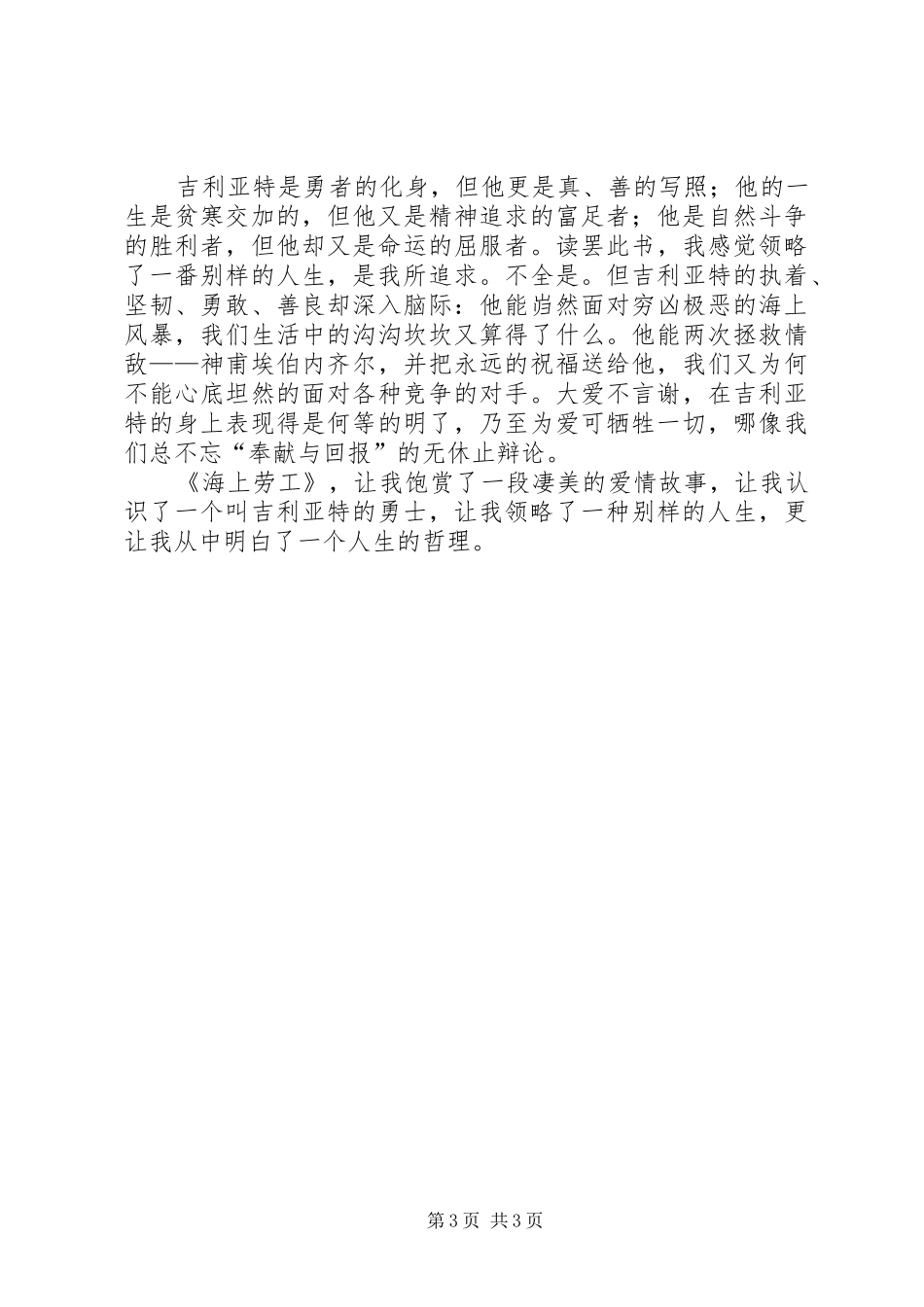 海上劳工读后感_第3页