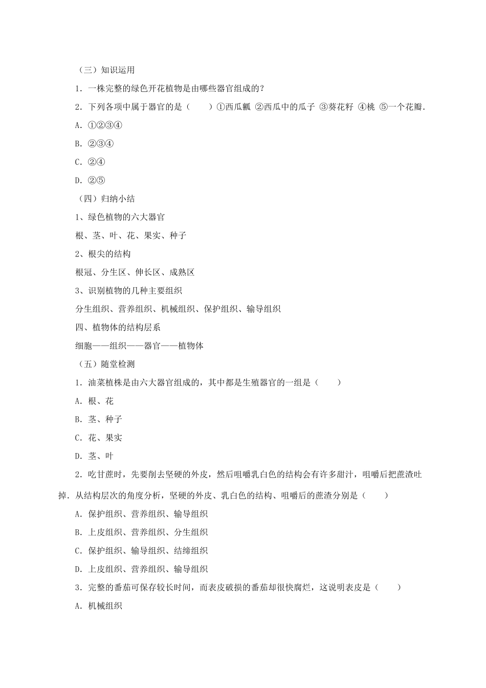 秋七年级生物上册 3.2 生物体教案2 北京课改版-北京课改版初中七年级上册生物教案_第2页