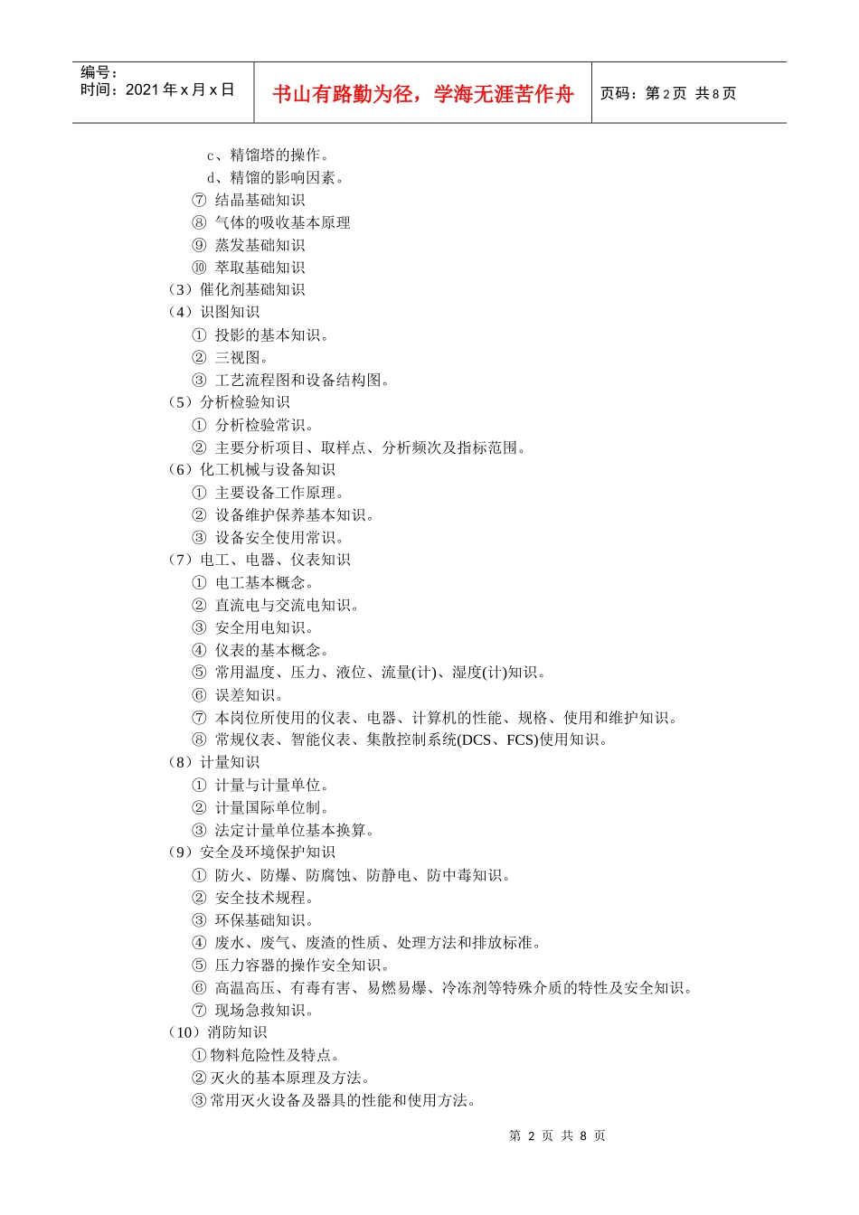 化工总控工国家职业标准_第2页
