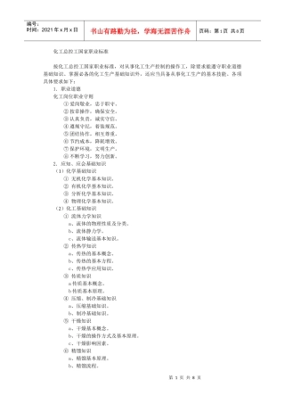 化工总控工国家职业标准